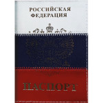Обложка для паспорта "Attomex" 9,7x14 см натуральная кожа шик, триколор