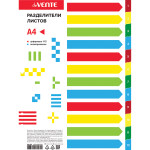 Разделитель листов "deVENTE" пластиковый A4 цифровой цифры 1-12 12 цветов